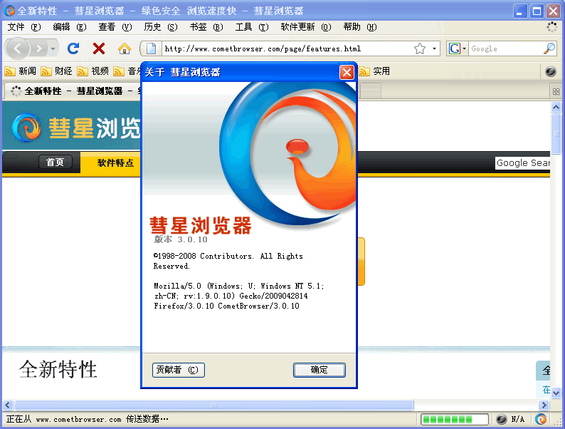 彗星浏览器 v11.3-彗星浏览器 v11.3免费下载