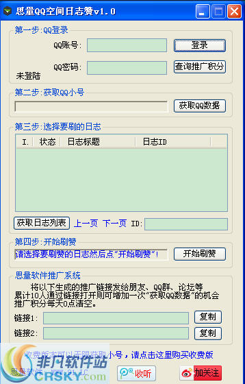 思量QQ空间日志赞 v2.4截图 思量QQ空间日志赞 v2.4-思量QQ空间日志赞 v2.4免费下载