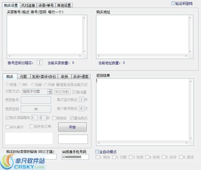 腾飞全自动刷淘宝信誉软件 v7.555截图 腾飞全自动刷淘宝信誉软件 v7.555-腾飞全自动刷淘宝信誉软件 v7.555免费下载