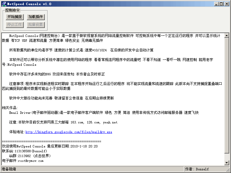 NetSpeed Console(网速控制台) v1.1.4截图 NetSpeed Console(网速控制台) v1.1.4-NetSpeed Console(网速控制台) v1.1.4免费下载