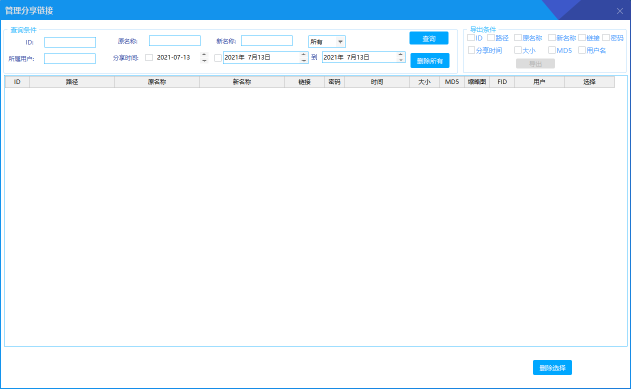百度分享综合管理工具 v1.3截图 百度分享综合管理工具 v1.3-百度分享综合管理工具 v1.3免费下载