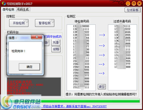 易哥微信检测软件 v20112-易哥微信检测软件 v20112免费下载