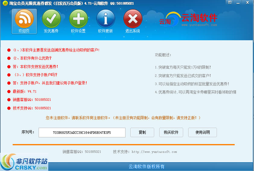 淘宝会员无限优惠券群发(日发百万会员版) v4.74-淘宝会员无限优惠券群发(日发百万会员版) v4.74免费下载