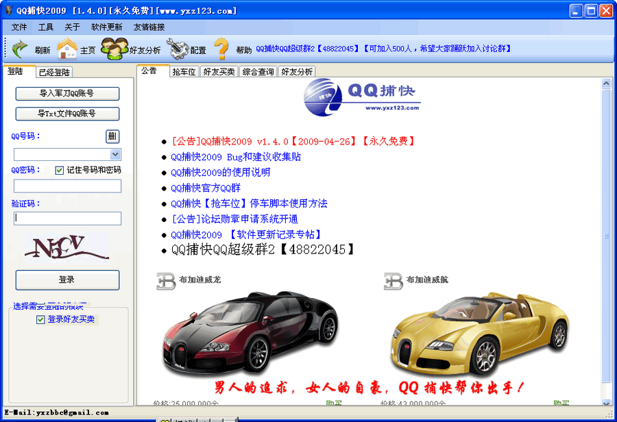 QQ捕快 2009 v2.0.10-QQ捕快 2009 v2.0.10免费下载