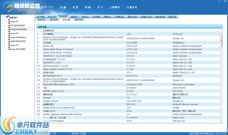 超级眼局域网监控软件系统 v6.34截图 超级眼局域网监控软件系统 v6.34-超级眼局域网监控软件系统 v6.34免费下载