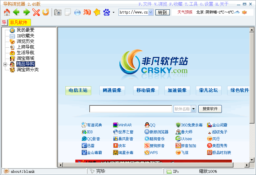 北纬导购浏览器 v2.49截图 北纬导购浏览器 v2.49-北纬导购浏览器 v2.49免费下载