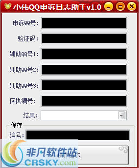 小伟QQ申诉日志助手 v1.3-小伟QQ申诉日志助手 v1.3免费下载