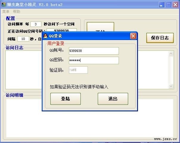 窝窝购QQ跑堂精灵 v6.3-窝窝购QQ跑堂精灵 v6.3免费下载