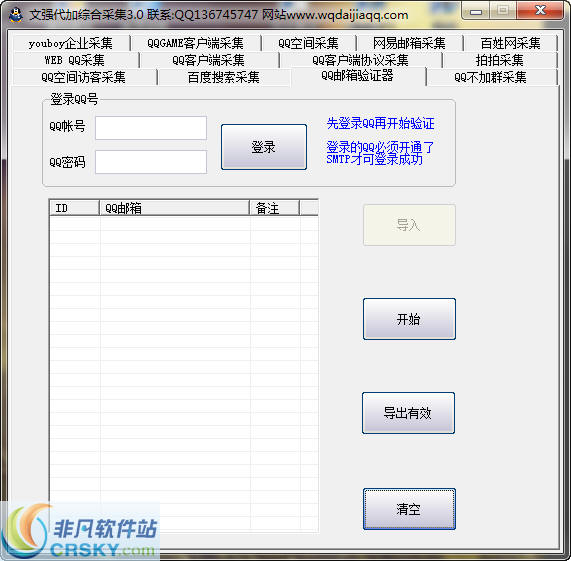 文强代加QQ综合采集 v3.3-文强代加QQ综合采集 v3.3免费下载