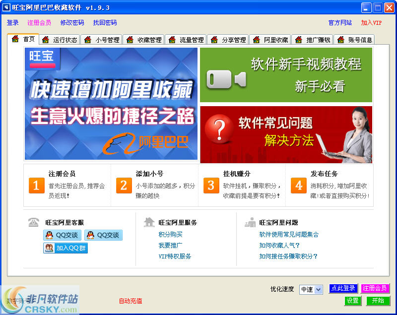 旺宝阿里巴巴收藏软件 v1.9.6-旺宝阿里巴巴收藏软件 v1.9.6免费下载