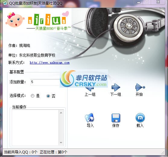 天狼星QQ批量加好友工具 v1.5截图 天狼星QQ批量加好友工具 v1.5-天狼星QQ批量加好友工具 v1.5免费下载