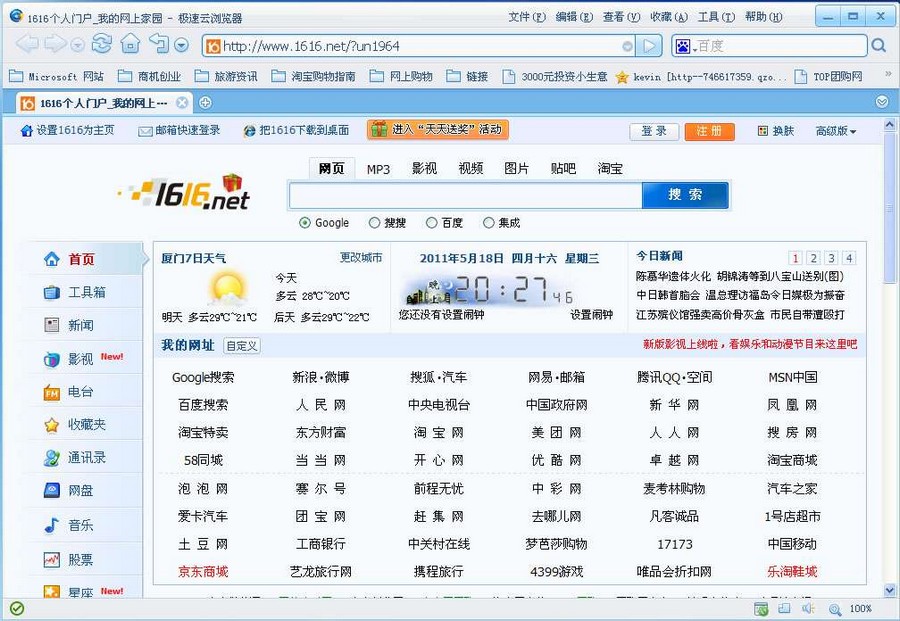 极速云浏览器 v2.2.5截图 极速云浏览器 v2.2.5-极速云浏览器 v2.2.5免费下载