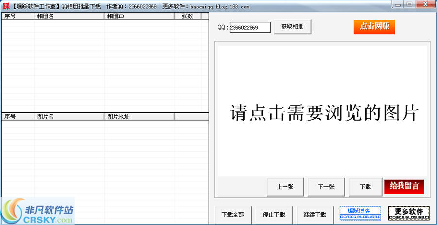 爆踩软件工作室QQ相册批量下载 v1.1.5-爆踩软件工作室QQ相册批量下载 v1.1.5免费下载