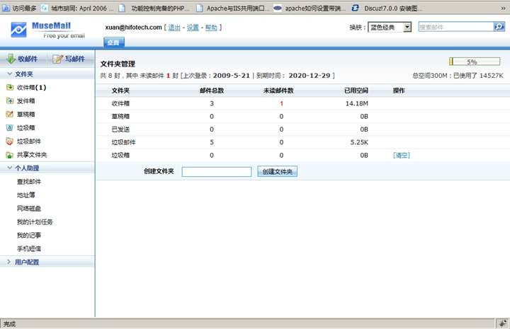 MuseMail Server邮件服务器软件 v5.5截图 MuseMail Server邮件服务器软件 v5.5-MuseMail Server邮件服务器软件 v5.5免费下载