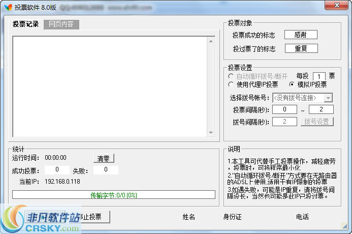 安惠投票软件 v9.3-安惠投票软件 v9.3免费下载