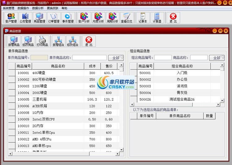 语航营销管理软件 v1.3-语航营销管理软件 v1.3免费下载