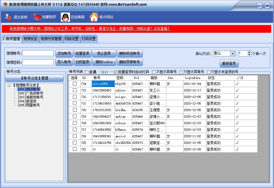 新浪微博视频上传投稿工具 v5.8-新浪微博视频上传投稿工具 v5.8免费下载