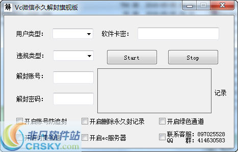 Vc微信永久解封工具 v1.10截图 Vc微信永久解封工具 v1.10-Vc微信永久解封工具 v1.10免费下载