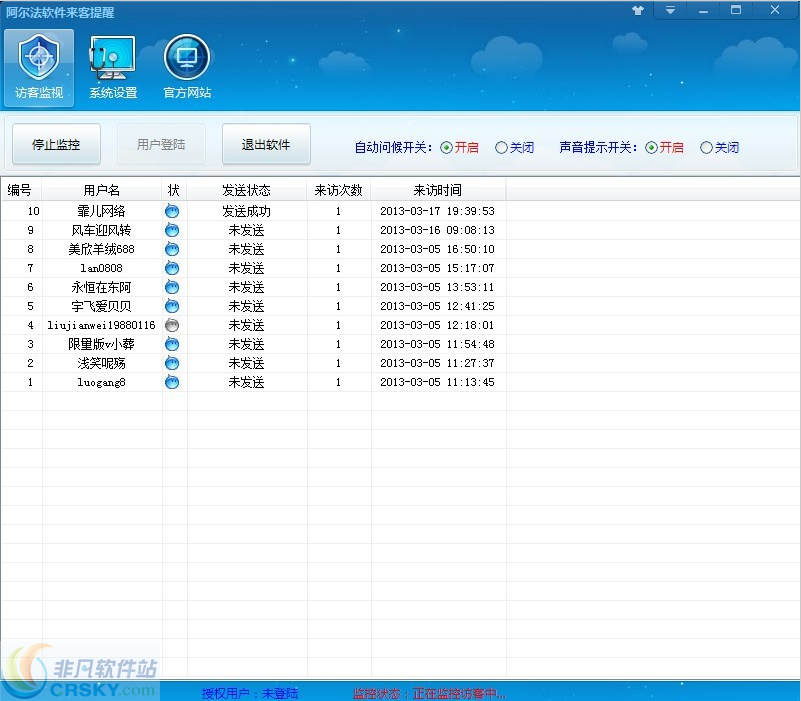 阿尔法淘宝来客提醒软件 v2.6-阿尔法淘宝来客提醒软件 v2.6免费下载