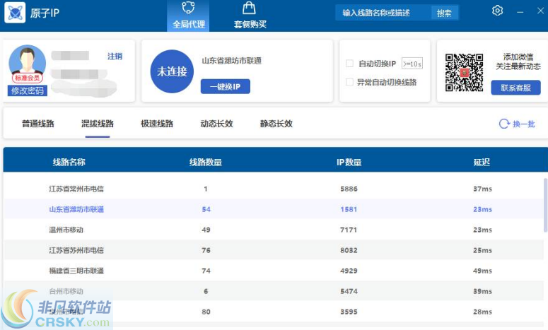原子IP代理软件 v4.1.0.8截图 原子IP代理软件 v4.1.0.8-原子IP代理软件 v4.1.0.8免费下载