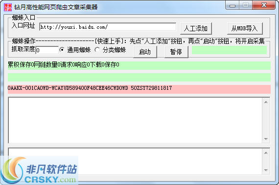 钻月高性能网页爬虫文章采集器 v6.3截图 钻月高性能网页爬虫文章采集器 v6.3-钻月高性能网页爬虫文章采集器 v6.3免费下载