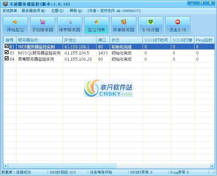 斗波服务器监控系统 v1.0.31截图 斗波服务器监控系统 v1.0.31-斗波服务器监控系统 v1.0.31免费下载