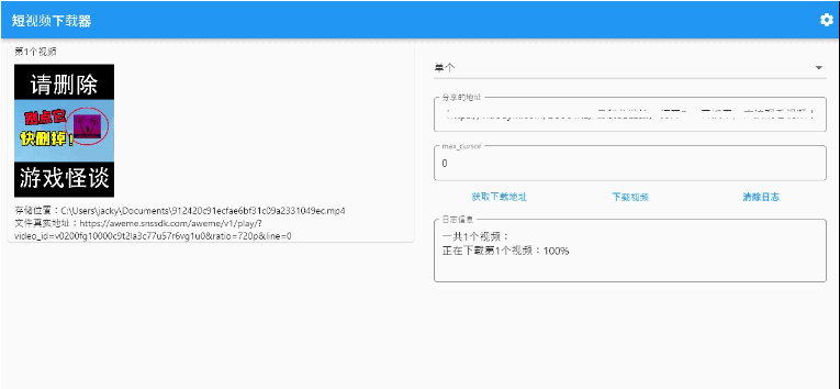 短视频下载器软件电脑版 v1.0.2-短视频下载器软件电脑版 v1.0.2免费下载