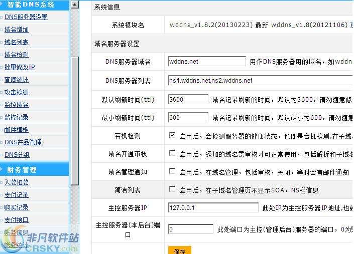 wddns v1.12截图 wddns v1.12-wddns v1.12免费下载