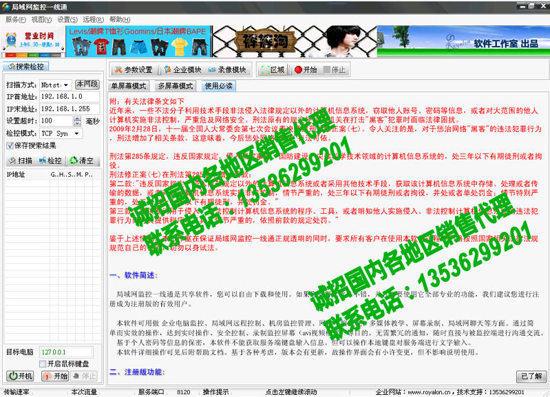 局域网监控一线通 v2018截图 局域网监控一线通 v2018-局域网监控一线通 v2018免费下载