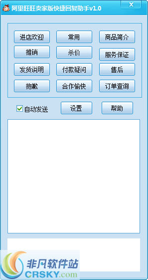 淘苏苏阿里旺旺快捷回复助手 v1.5-淘苏苏阿里旺旺快捷回复助手 v1.5免费下载