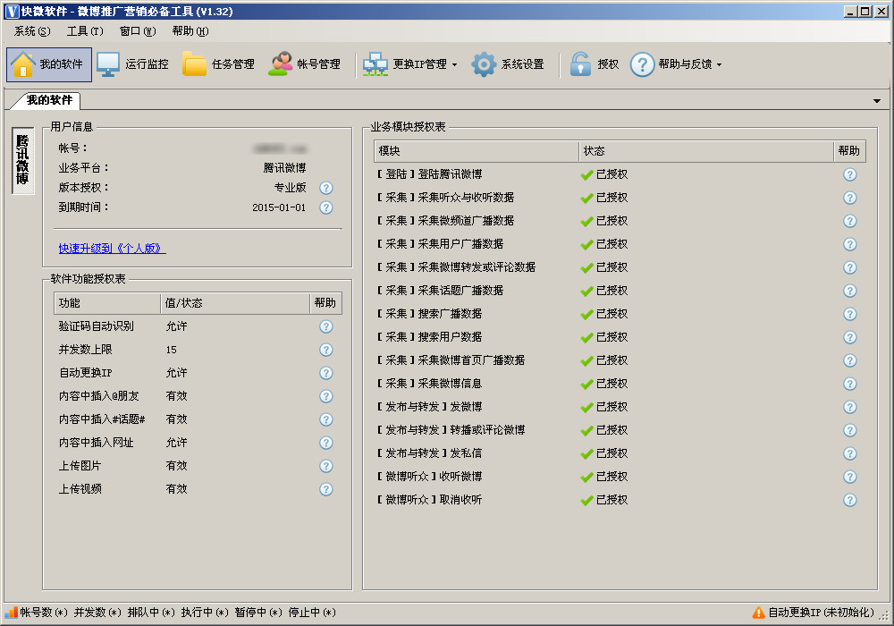 快微软件微博推广营销必备工具 v1.36截图 快微软件微博推广营销必备工具 v1.36-快微软件微博推广营销必备工具 v1.36免费下载