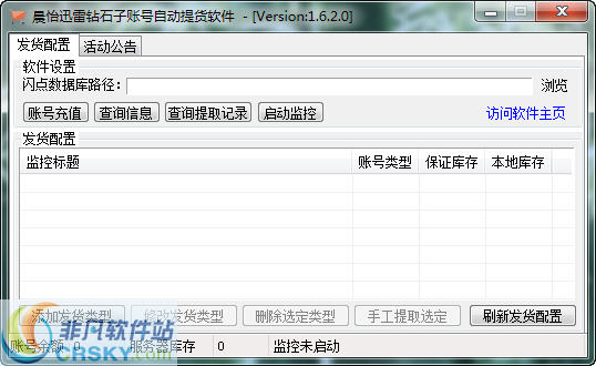晨怡迅雷钻石子账号自动提货软件 v1.6.5截图 晨怡迅雷钻石子账号自动提货软件 v1.6.5-晨怡迅雷钻石子账号自动提货软件 v1.6.5免费下载