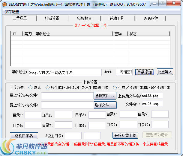 WebShell菜刀一句话批量管理工具 v4.4截图 WebShell菜刀一句话批量管理工具 v4.4-WebShell菜刀一句话批量管理工具 v4.4免费下载
