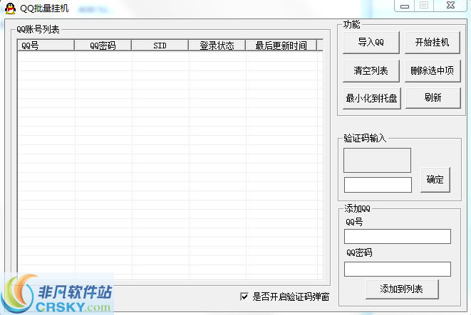 小胖QQ批量挂机 v1.3-小胖QQ批量挂机 v1.3免费下载