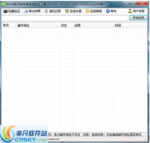 MOA电子邮件有效性验证工具 v1.11-MOA电子邮件有效性验证工具 v1.11免费下载