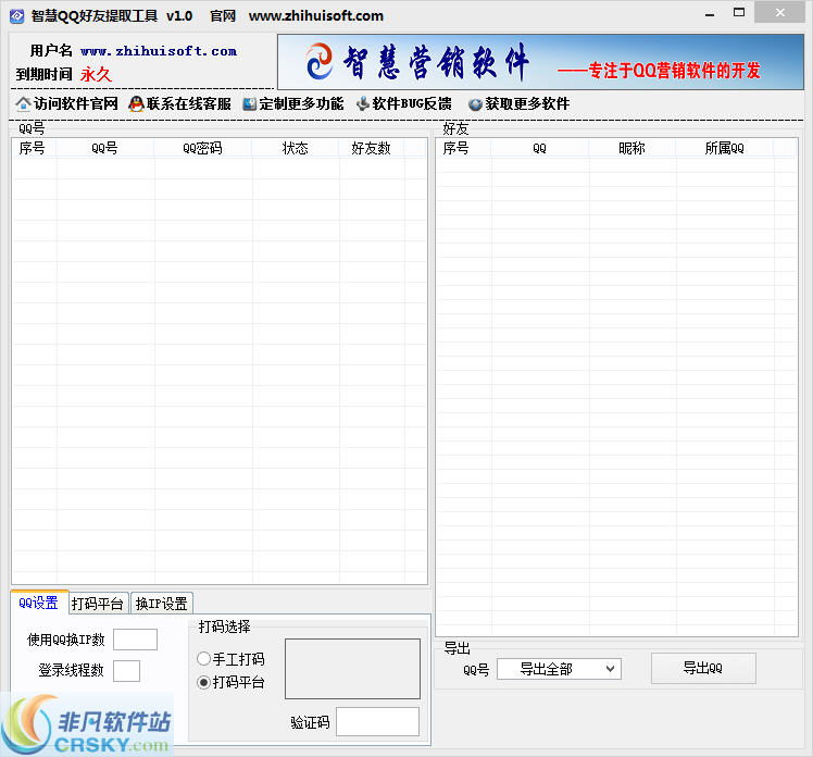 智慧QQ好友提取工具 v1.3-智慧QQ好友提取工具 v1.3免费下载