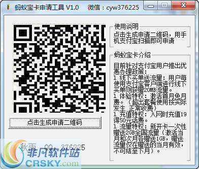 蚂蚁宝卡申请工具 v1.3-蚂蚁宝卡申请工具 v1.3免费下载