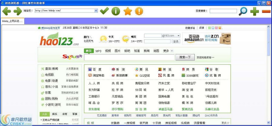 那些年浏览器 v1.4-那些年浏览器 v1.4免费下载