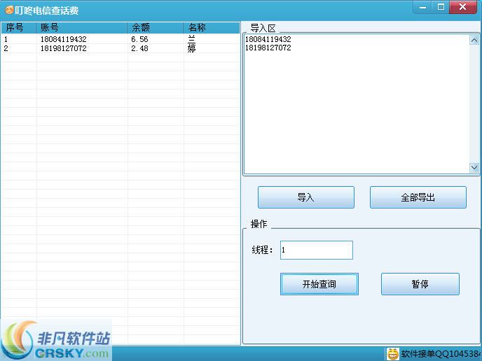 叮咚电信话费查询器 v1.4-叮咚电信话费查询器 v1.4免费下载