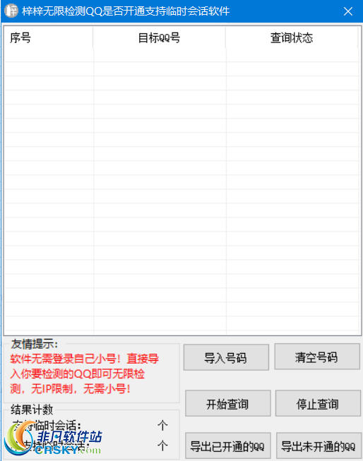 梓梓无限检测QQ是否开通支持临时会话软件 v2.9-梓梓无限检测QQ是否开通支持临时会话软件 v2.9免费下载