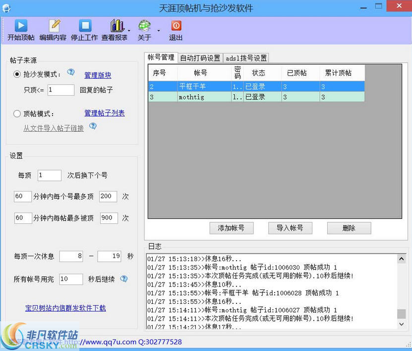 天涯顶帖机抢沙发软件 v3.9-天涯顶帖机抢沙发软件 v3.9免费下载