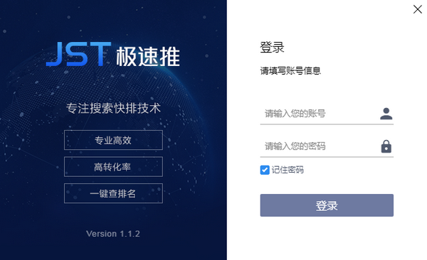 极速推 v1.1.5截图 极速推 v1.1.5-极速推 v1.1.5免费下载