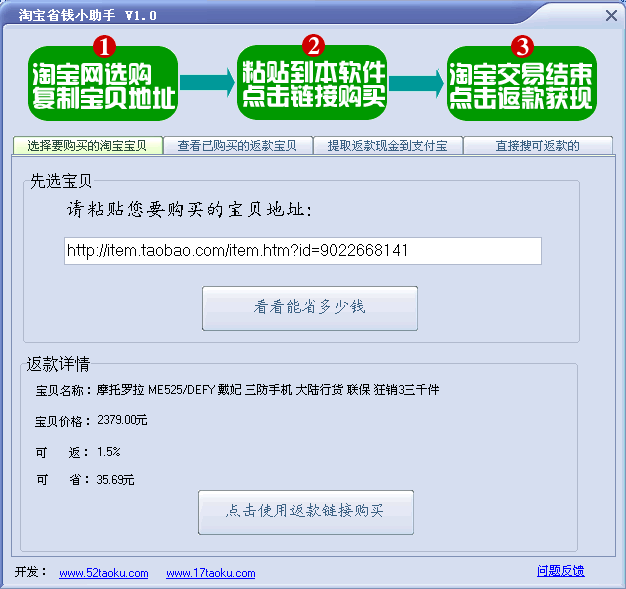 淘宝省钱小助手 v2.3-淘宝省钱小助手 v2.3免费下载