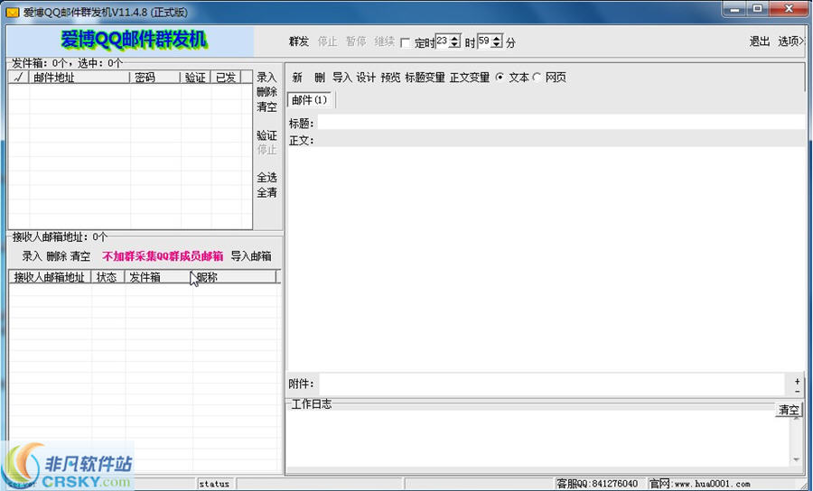 爱博QQ邮件群发机 v11.3.8截图 爱博QQ邮件群发机 v11.3.8-爱博QQ邮件群发机 v11.3.8免费下载