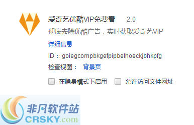 爱奇艺优酷VIP会员共享获取插件 v2.6-爱奇艺优酷VIP会员共享获取插件 v2.6免费下载