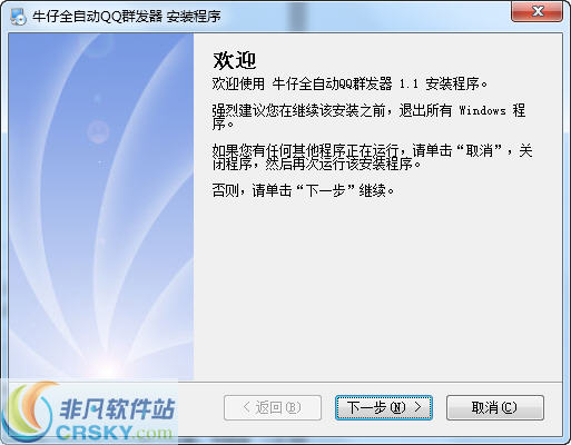 牛仔全自动QQ群发器 v1.4截图 牛仔全自动QQ群发器 v1.4-牛仔全自动QQ群发器 v1.4免费下载
