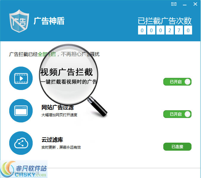 广告神盾 v1.6.5-广告神盾 v1.6.5免费下载