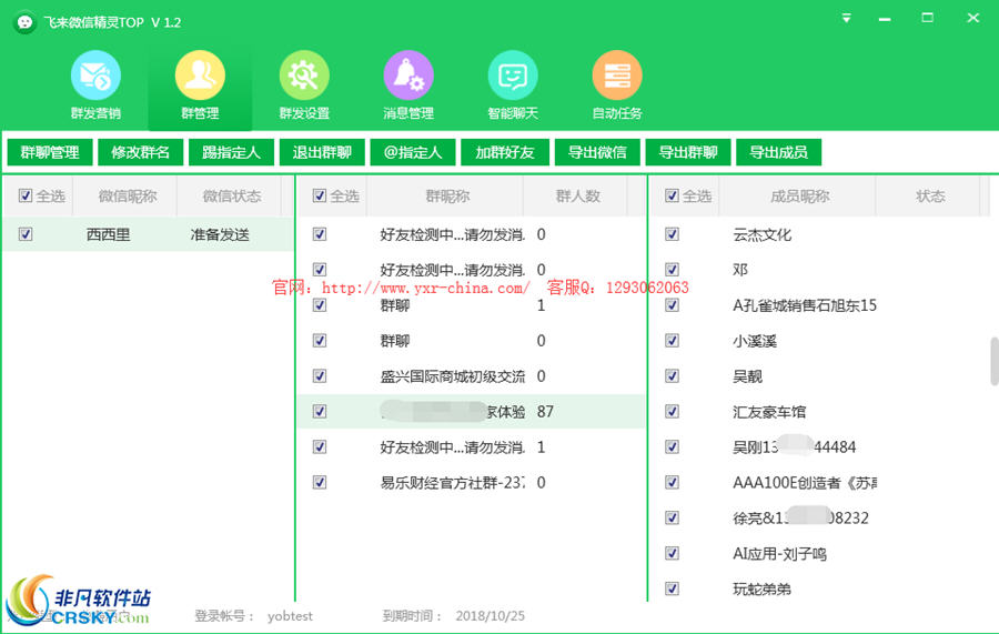 飞来微信精灵TOP v1.9-飞来微信精灵TOP v1.9免费下载