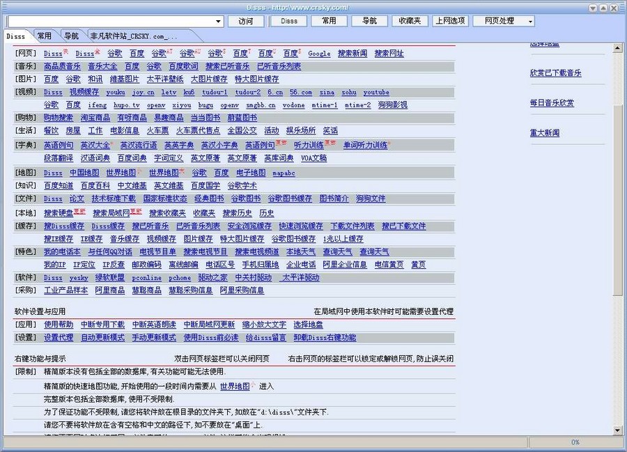 Disss浏览器 闂堢偛鍤抳1.2截图 Disss浏览器 闂堢偛鍤抳1.2-Disss浏览器 闂堢偛鍤抳1.2免费下载