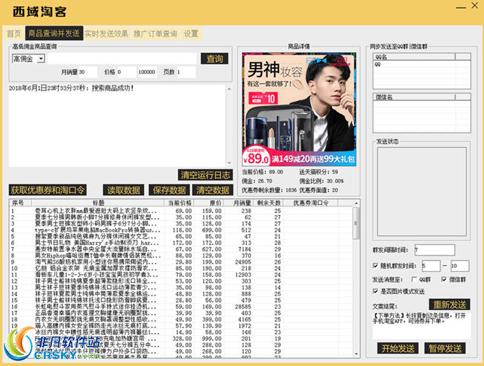 西域淘客助手 v5.3截图 西域淘客助手 v5.3-西域淘客助手 v5.3免费下载